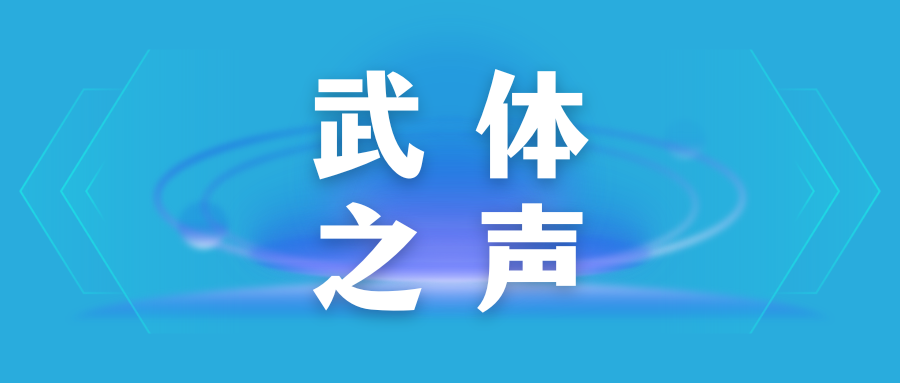 【武體之聲】東湖評(píng)論：從“看景”到“入景”，“沉浸+”讓旅游更生動(dòng)